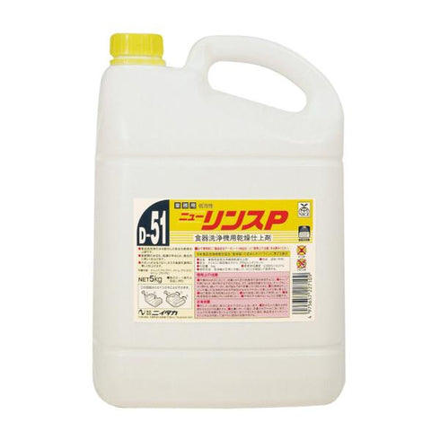 ニューリンスP 5㎏(D-51) 【1本】